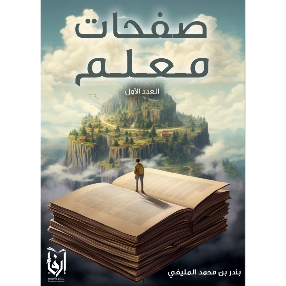 كتاب صفحات معلم pdf