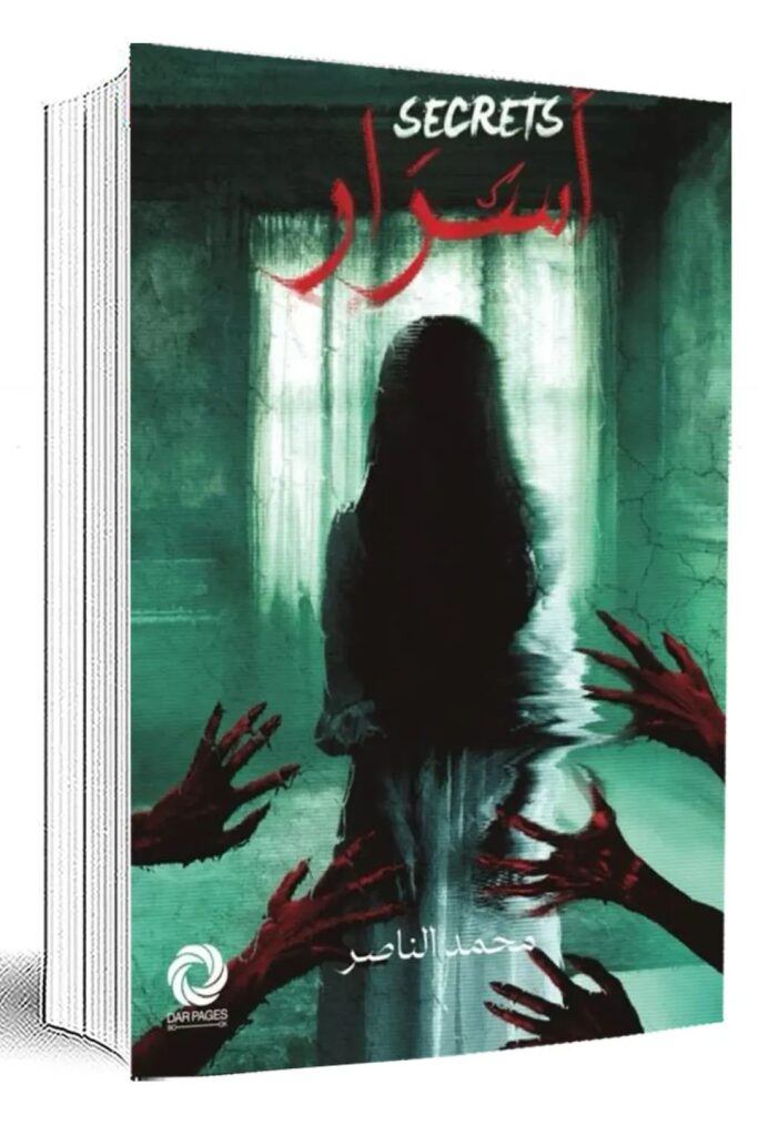 رواية أسرار pdf