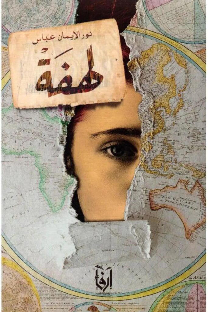 رواية لهفة pdf