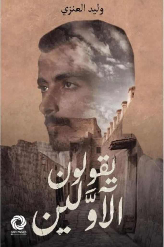 كتاب يقولون الأولين pdf