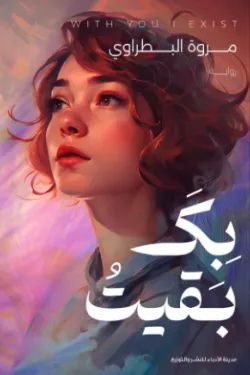 بك بقيت 60165 250x375 webp2993453202558987764.